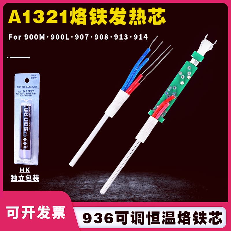 Factory Wholesale 936 Soldering Iron Core A1321 Imported Heating Core Adjustable Constant Temperature Soldering Station Internal Heating 4-Wire Ceramic 24V