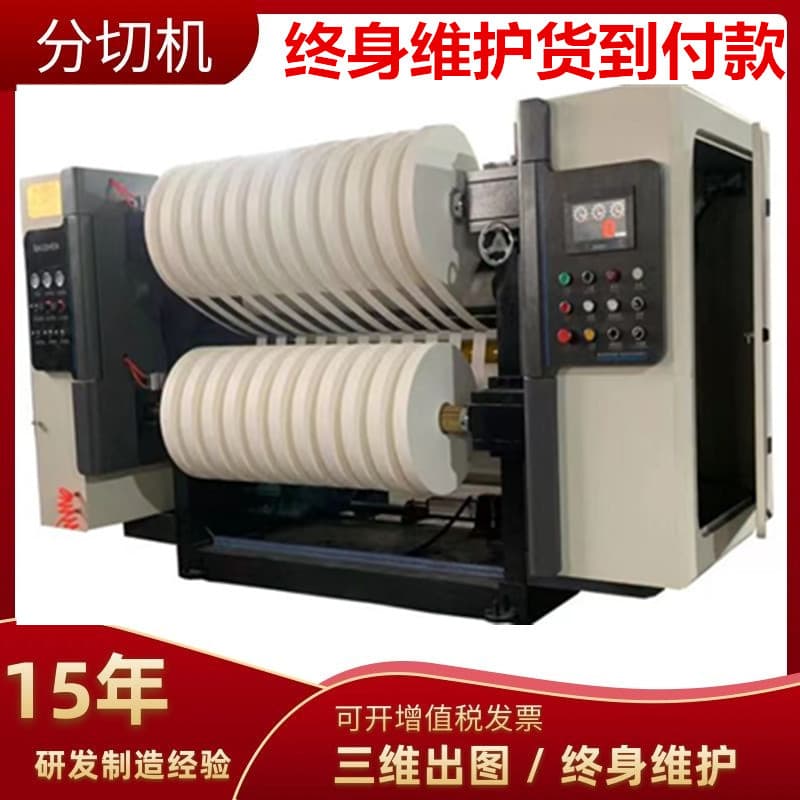 Custom High-Speed Laminating Paper Slitting Machine Computer Release Paper Slitter Automatic Offset Paper Fiber Paper Slitting Machine