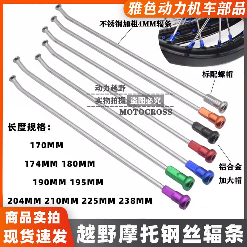 Hengjian Keweisi KTM AJ1 Bosuerzuma Guizun Beihai Off-Road Motorcycle Stainless Steel Spokes and Wires