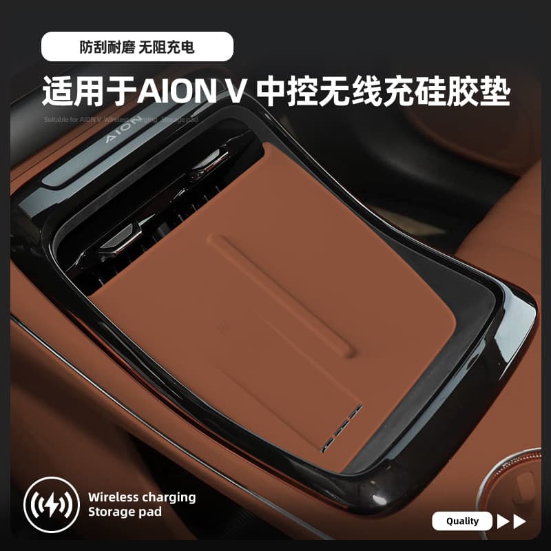 Wireless charging mat, anti-slip mat, suitable for 24-26 AION V Tyrannosaurus Edition car storage mat interior.