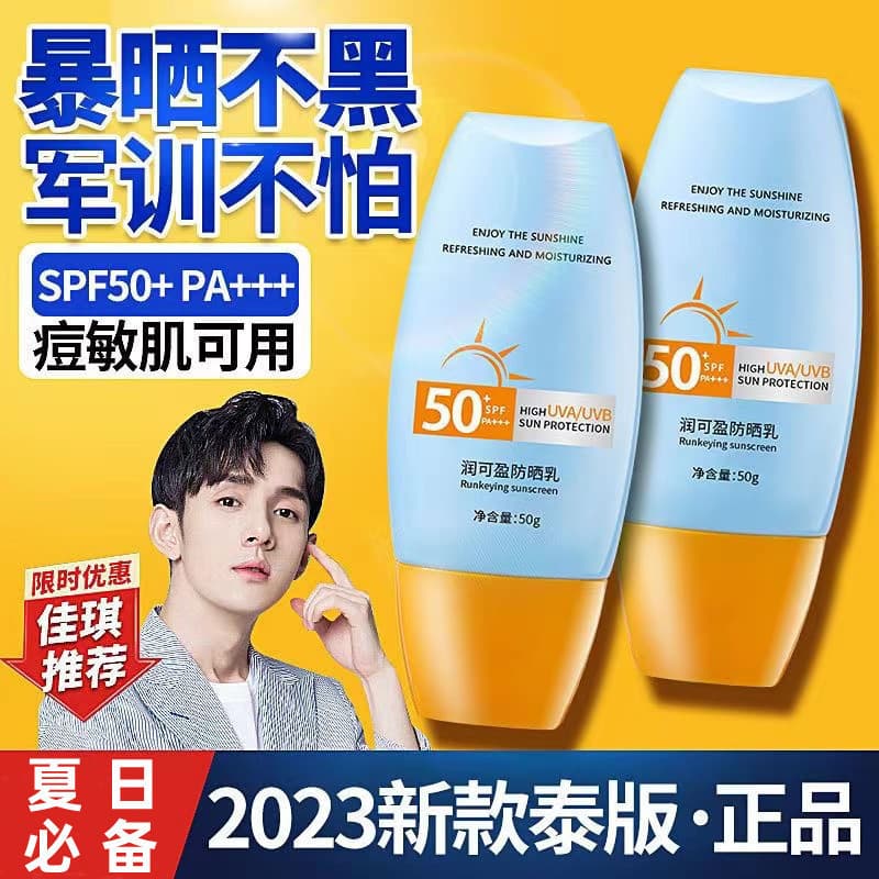 Whitening sunscreen sunscreen 50+++ UV protection sunscreen spray concealer isolation cream body lotion body sunscreen