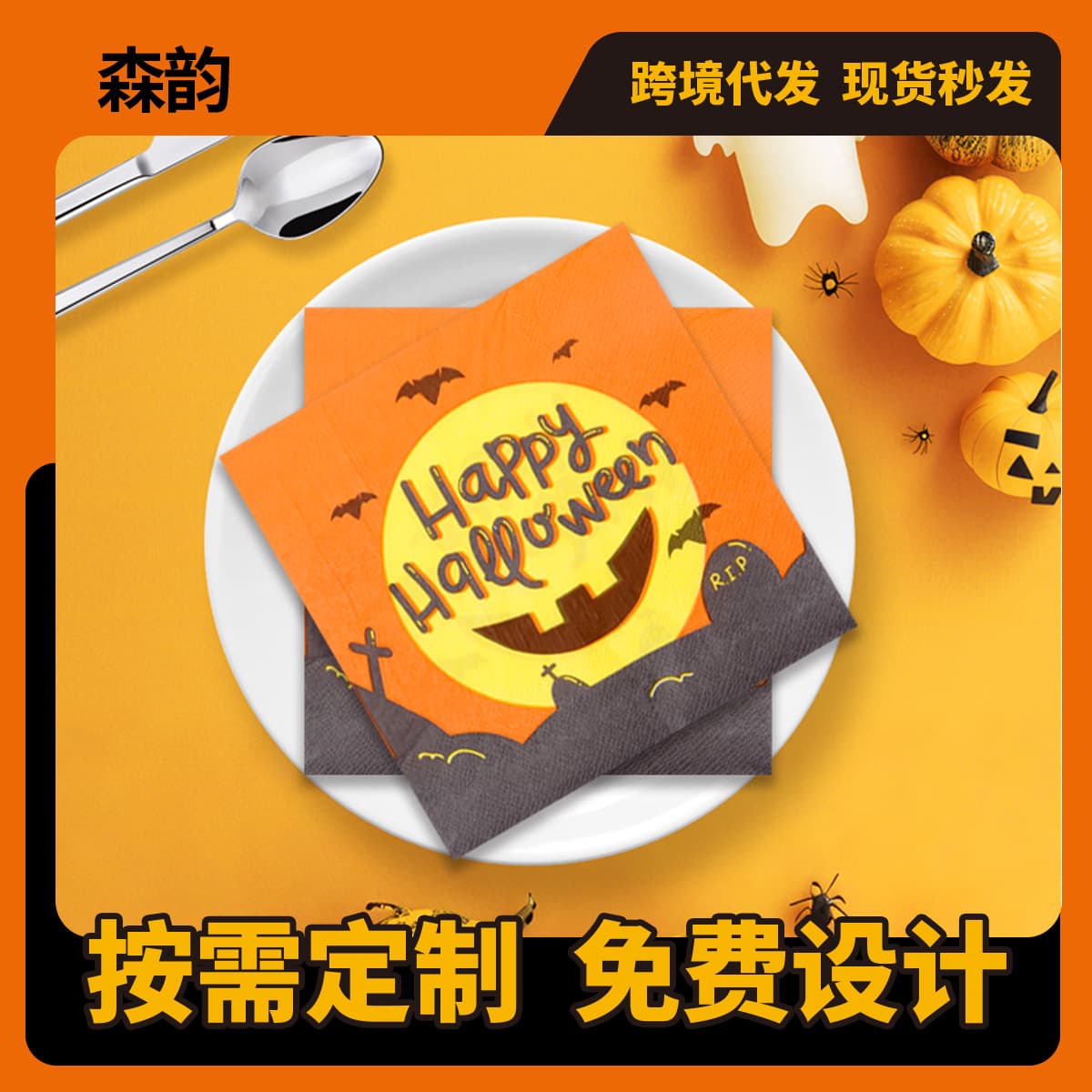 Halloween Bat Theme Disposable Paper Towels Amazon Party Party Printed Napkins Hotel Commercial Paper Towels