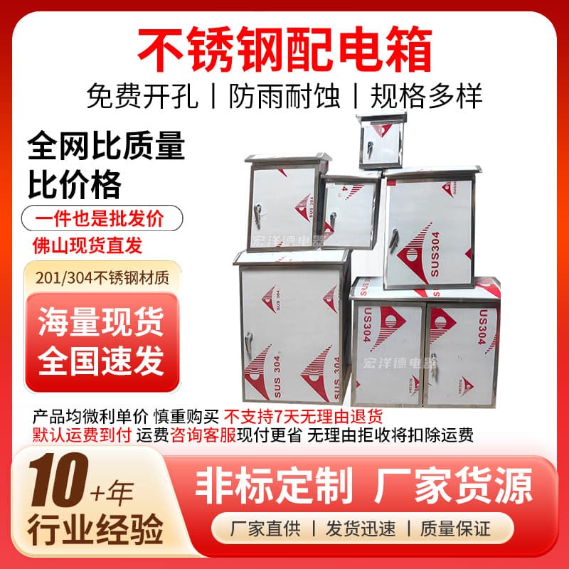 304 Stainless Steel Outdoor Distribution Box, Rust-Proof and Corrosion-Resistant Power Distribution Cabinet, Weatherproof Wiring Box, Surveillance Box