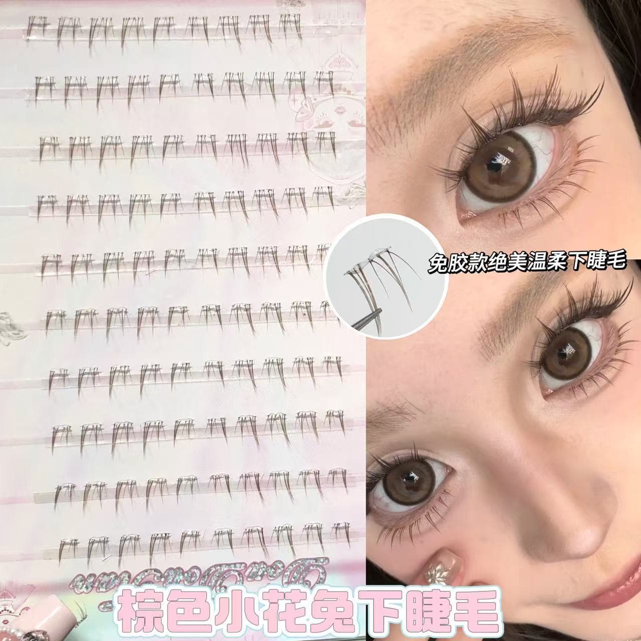 Doudou sweet glue-free brown floret rabbit lower eyelashes comic hair flu false eyelashes natural simulation caramel color photogenic