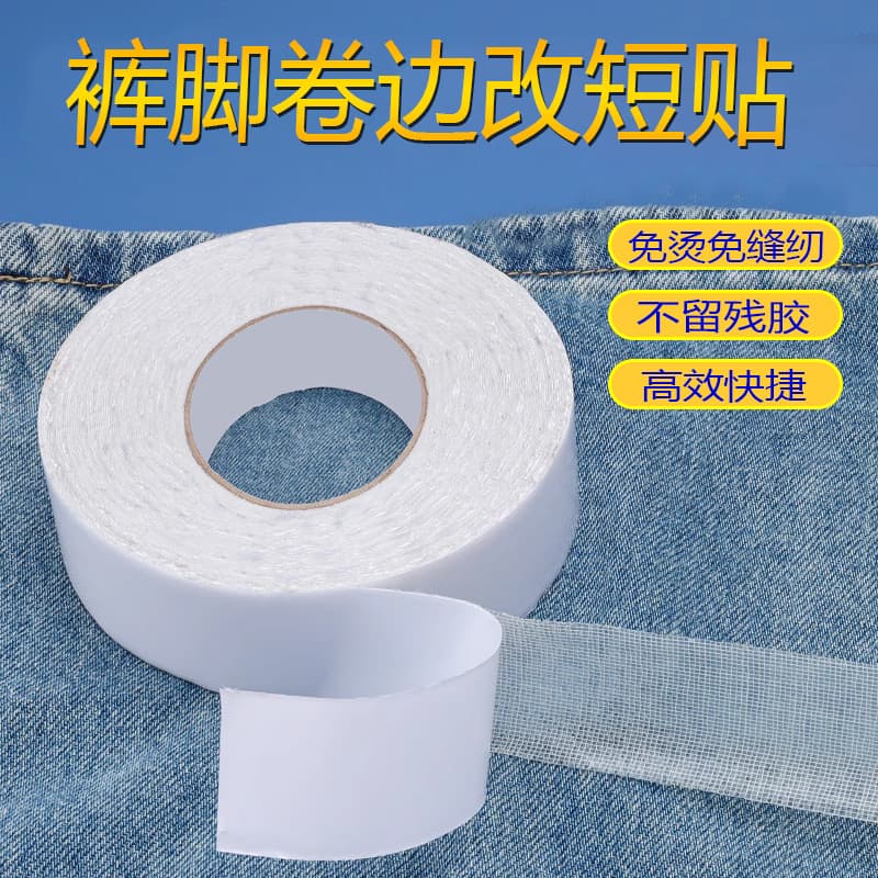 Hem Tape for Pants, No-Sew Hemming Tape, Adjustable Length, Double-Sided Adhesive, No Cutting or Ironing Required, Curtain Hemming Tape