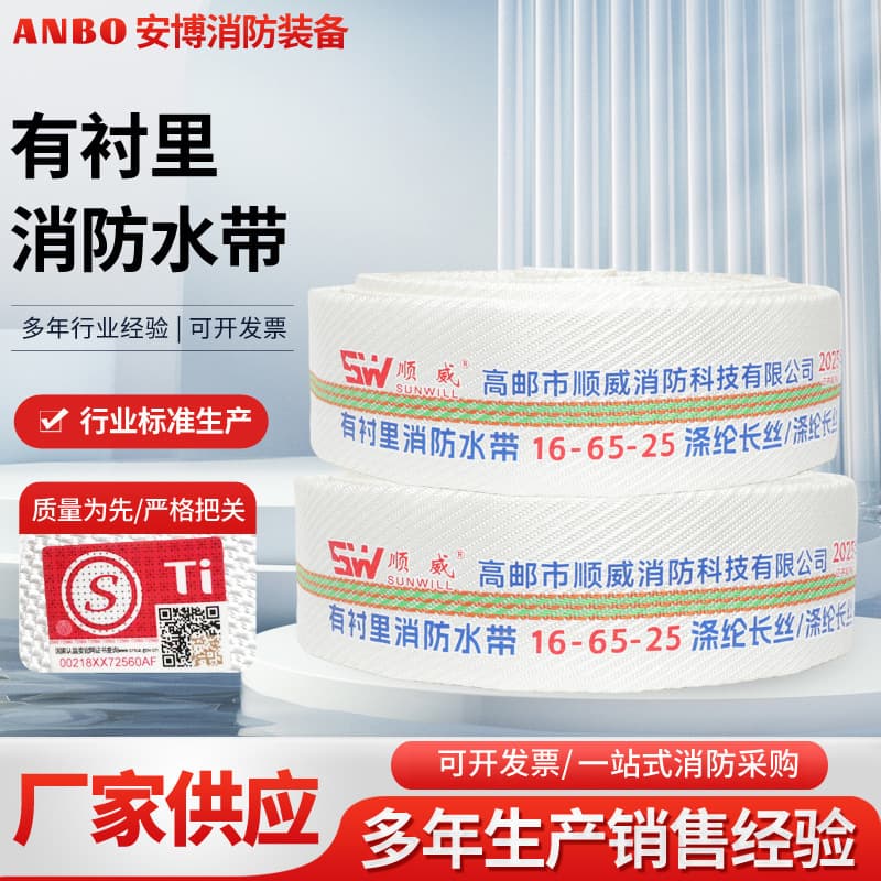 National standard thickened 16-65-25 model fire hose, thickened polyurethane high-pressure lined fire hose
