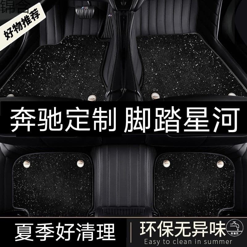 wC0 Mercedes Foot Mat e300l a180 glk c200l Full-Wrap Car Floor Mat gl-Class c-Class L Mat wC0