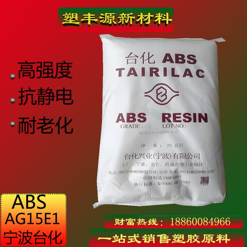 Ningbo Taihua ABS AG15EI High Rigidity Impact Resistant for Automotive Parts Applications