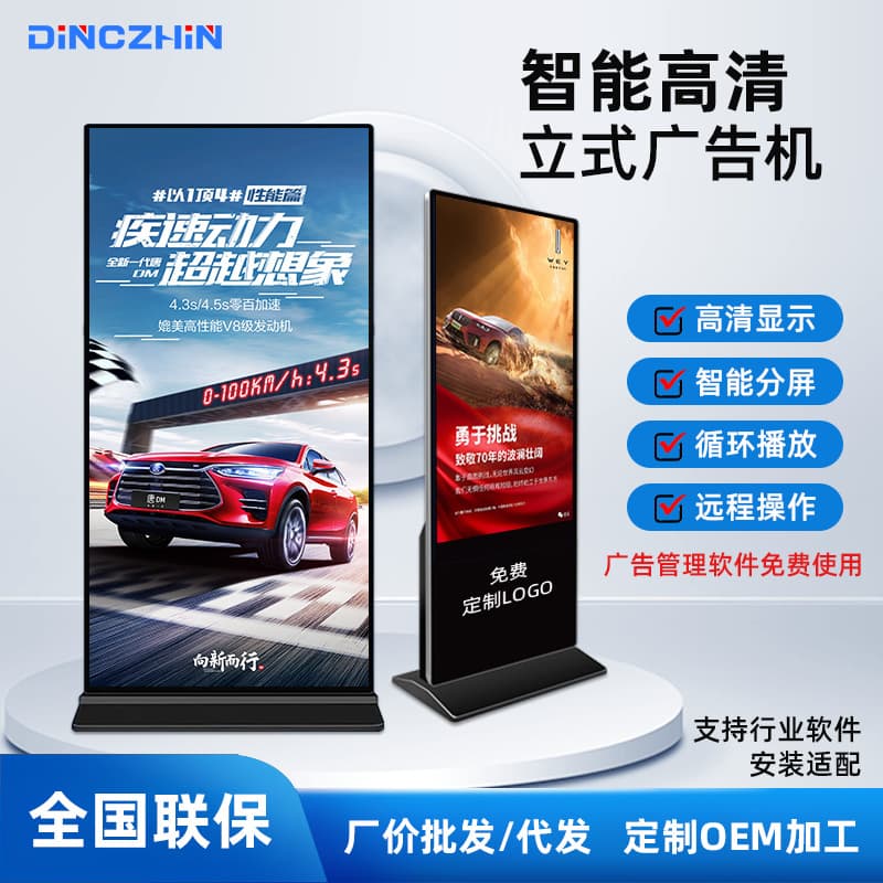 4K HD Floor-Standing Advertising Display 55 Inch Infrared Touch All-in-One Smart Advertising Screen