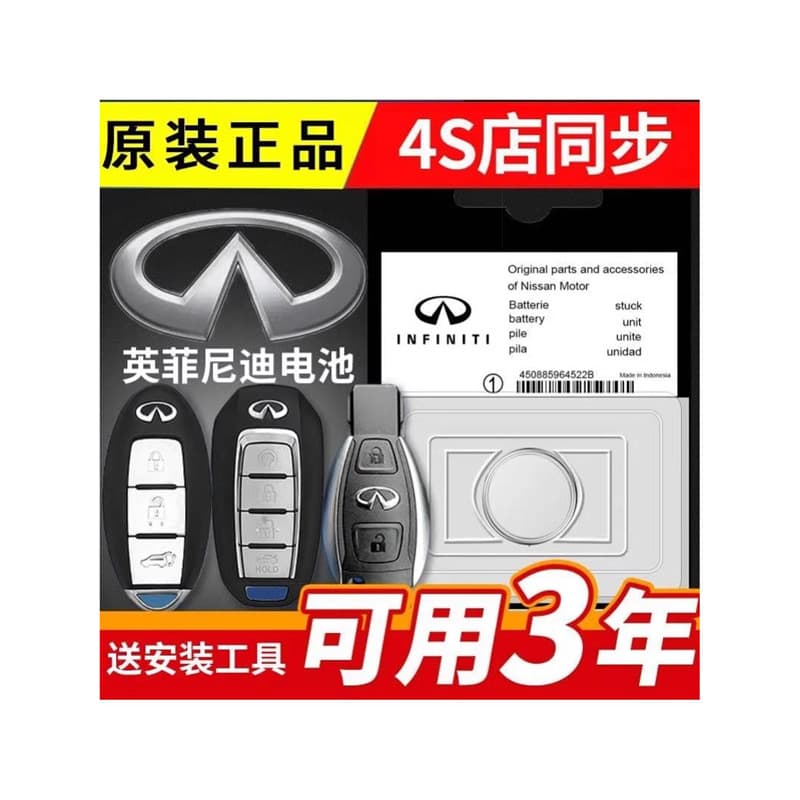 Remote Car Key Battery for Infiniti QX50L/QX60/QX70/QX30/FX35/ESQ
