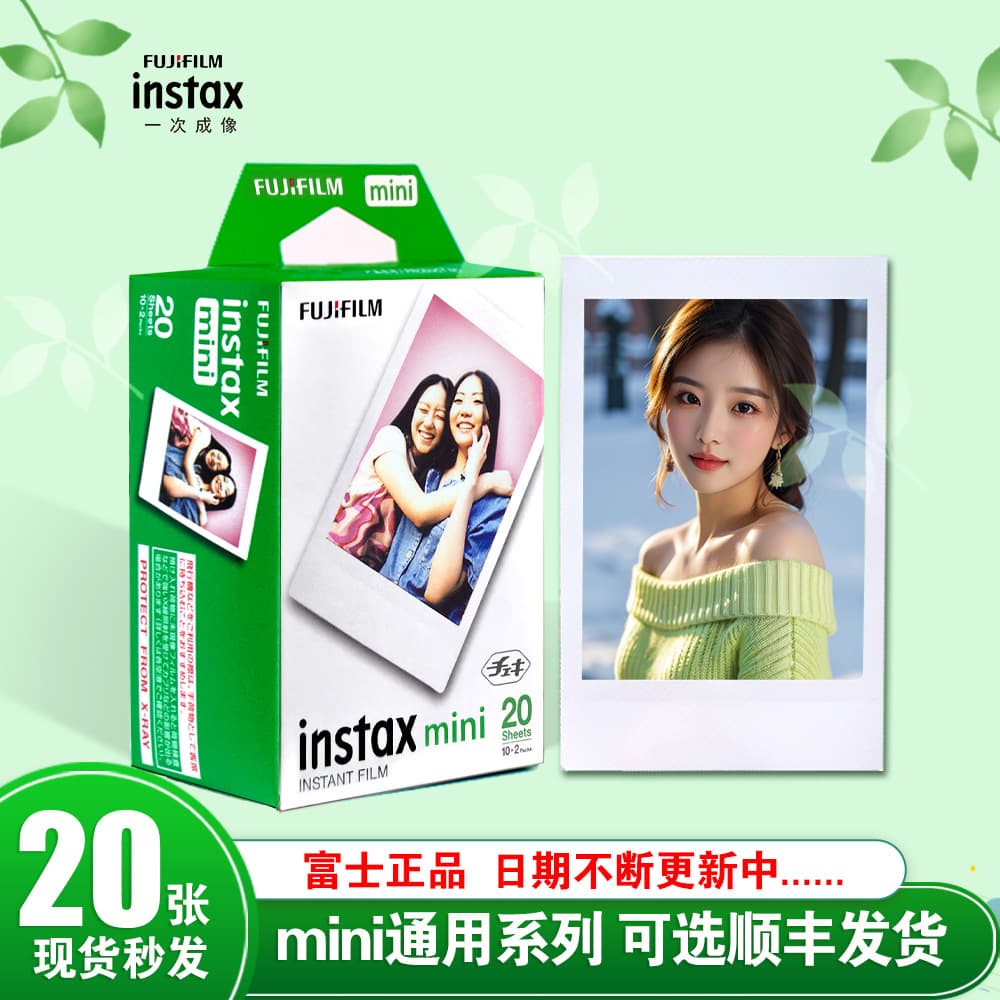 Instant Print Film //// White Border and Color Border Mini Film