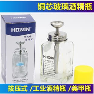 HOZAN 180ML Glass Alcohol Bottle, Press-Type Dispenser, Nail Bottle, Glass Press-Type Bottle