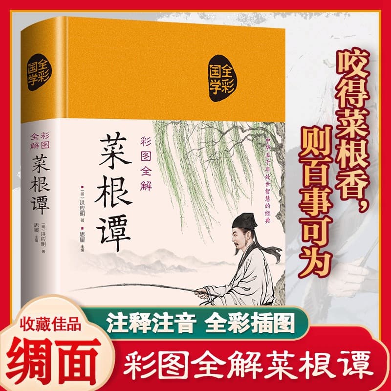 Genuine Edition Cai Gen Tan by Hong Yingming Original Text Annotations Translation Intensive Reading Analysis Complete Stories