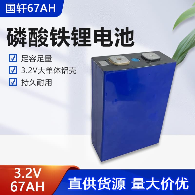 3.2V brand new Guoxuan 67Ah/Xinwangda 75ah lithium battery large capacity lithium iron phosphate energy storage lamp battery core