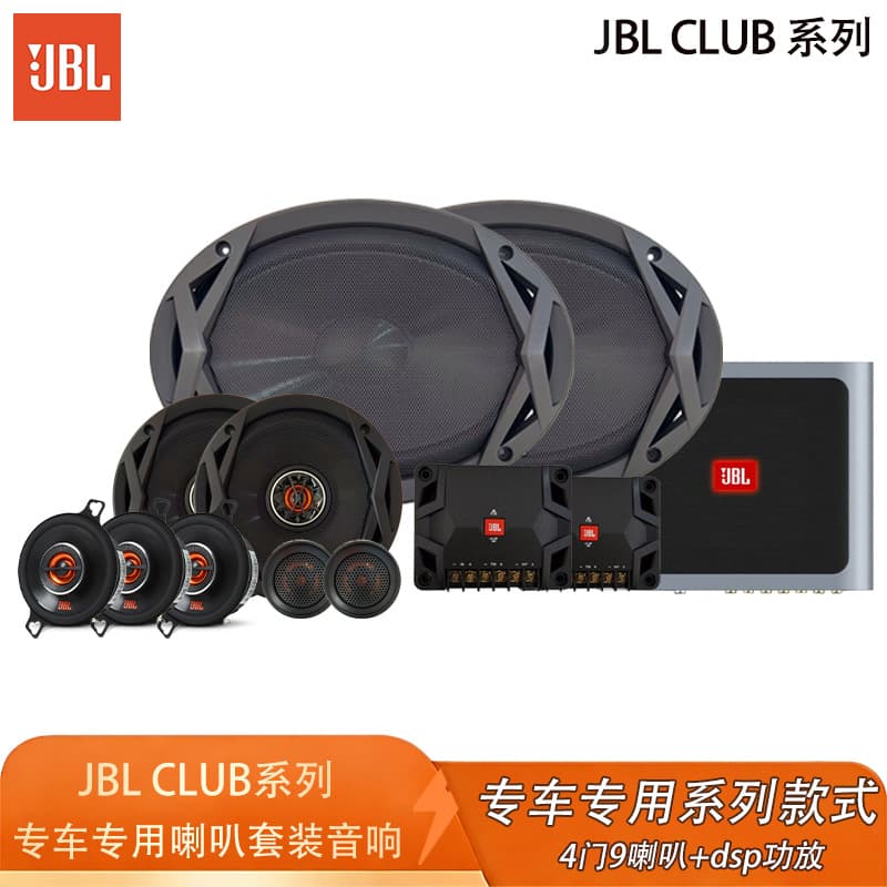 JBL CLUB Series Vehicle-Specific 6900c 6520 Coaxial Two-Way Split Car Speaker