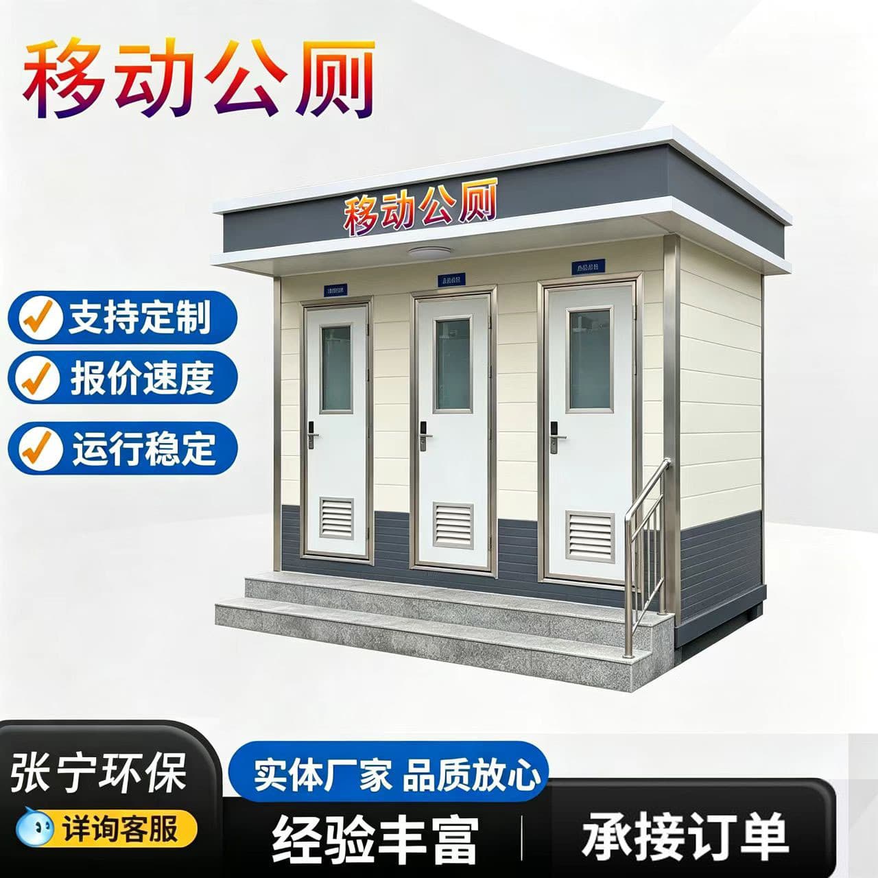Simple dry toilet for agricultural reform toilet construction site, multi-squat position high-end toilet construction site integrated mobile public toilet