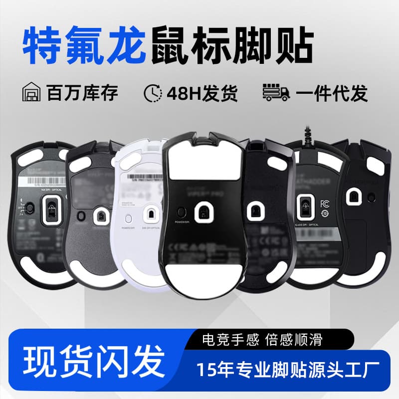 Suitable for Razer Venom Viper Purgatory Viper V4pro mouse foot sticker ice version smooth wear-resistant mouse sticker one piece drop shipping