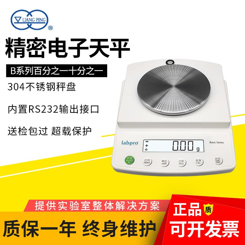 Shanghai Liangping B2002/2001 Series JY50002 Laboratory Electronic Balance 0.01g 1/100