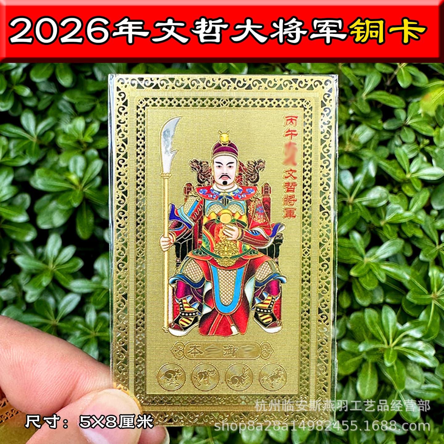 2026 Tai Sui Copper Card Horse Year Wen Zhe General Metal Card Bingwu Year Horse Rat Ox Rabbit Peace and Protection Card