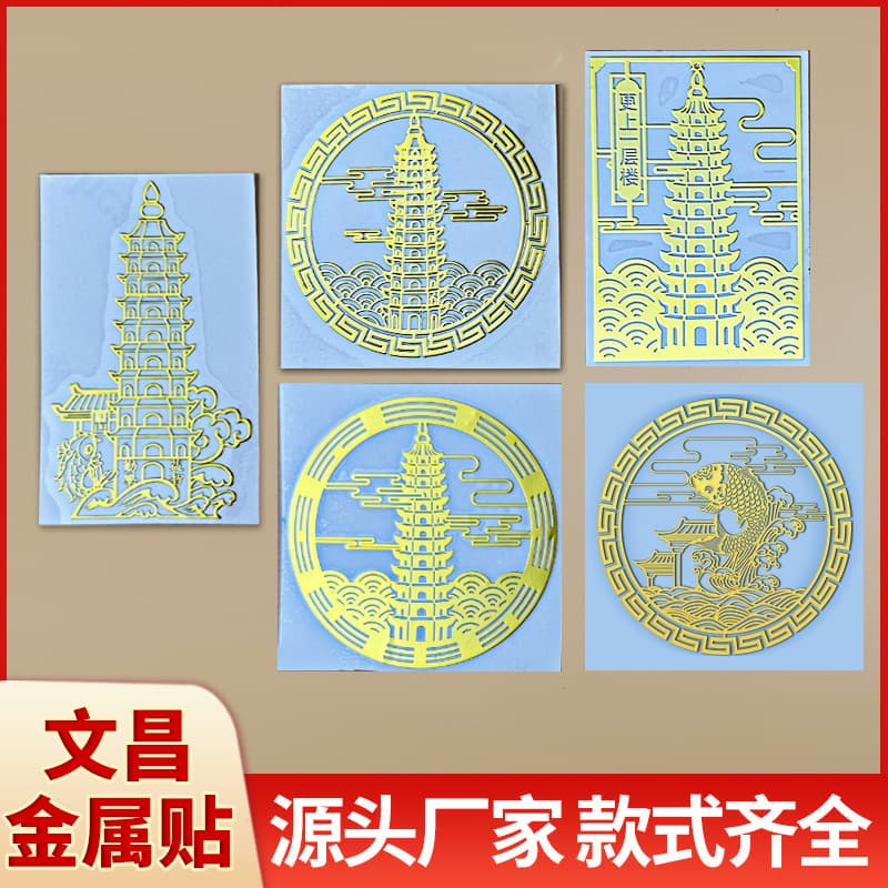 Wenchang Tower Metal Sticker for Phone, Door, Desk, Study, Office - Nine or Thirteen Layers, Brass, Wholesale