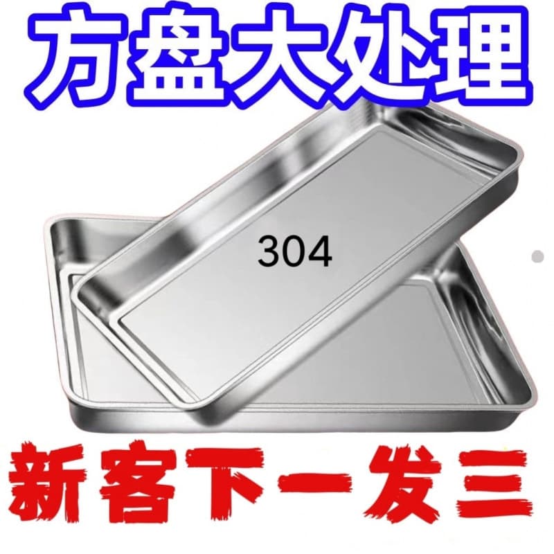 304 Stainless Steel Extra Thick Square Tray, Rectangular Plate, Baking Tray, Rice Steaming Tray, Buffet Tray, Dumpling Tray