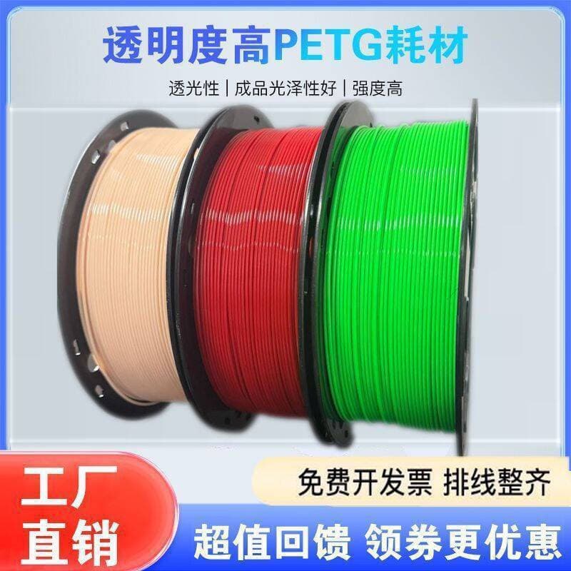 3D structural components advertising consumables: neatly arranged, durable, and applicable Creative PETG consumables, Tuoshu PETG printing consumables.