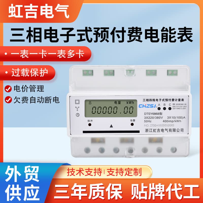 Hongji prepaid three-phase four-wire electric meter rail-type plug-in IC card meter 380v Shuangji electric meter 485 communication