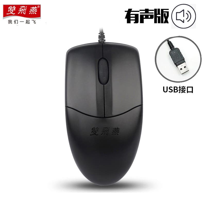 Shuangfeiyan OP-520 wired mouse USB interface business office round hole interface desktop dedicated symmetrical matte