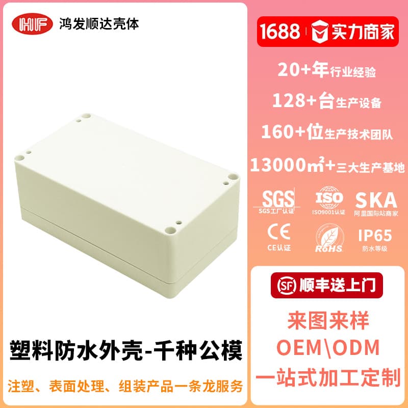 In Stock Waterproof Box Enclosure ABS Instrument Cable Power Junction Box Power Electronic Instrument Injection Mold Processing