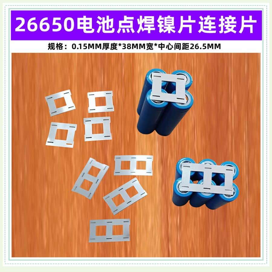 2-cell 3-cell 6-cell 8-cell 26650 lithium battery nickel strip nickel-plated steel sheet spot welding nickel strip 2P welding connection sheet
