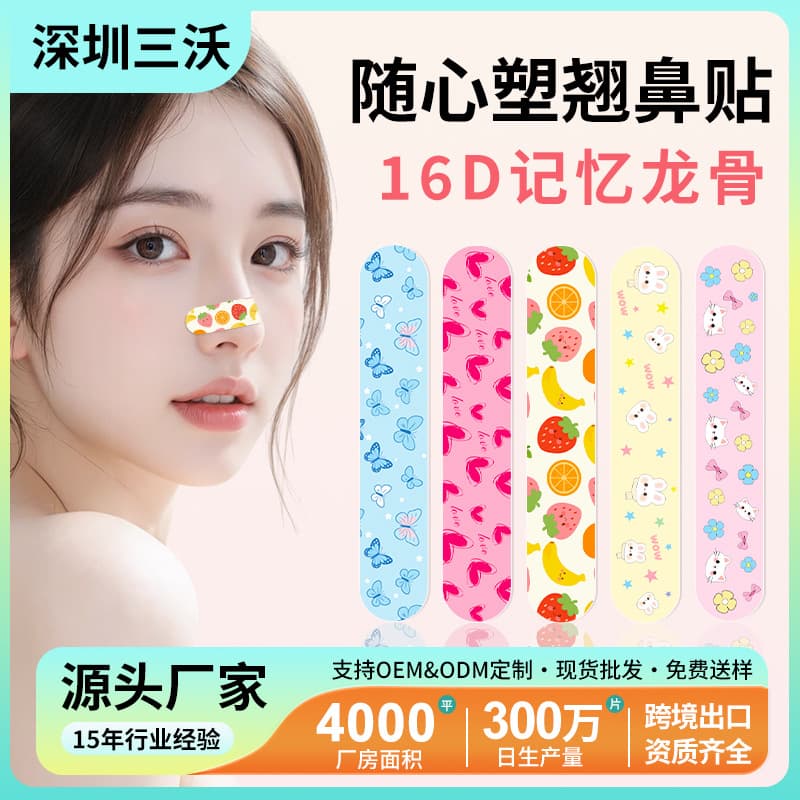 Popular adjustable nose strips with 16D memory foam inserts, cutable and cute cartoon design for shaping nose wings and bridge.
