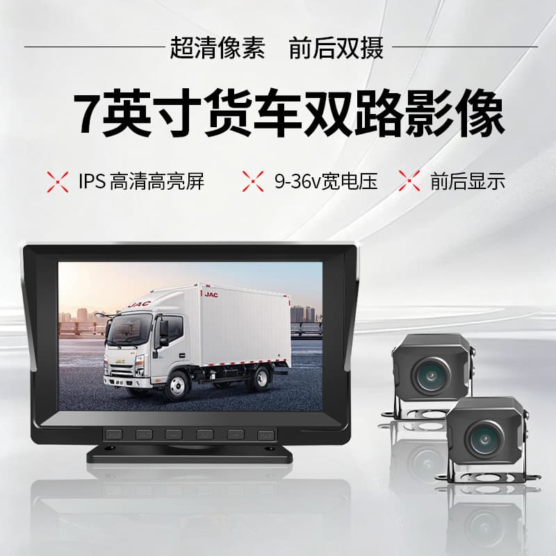 Truck Monitoring Reverse Camera 7-inch IPS AHD Large Screen 24V Bus Truck Front and Rear Dual Channel HD Night Vision Camera