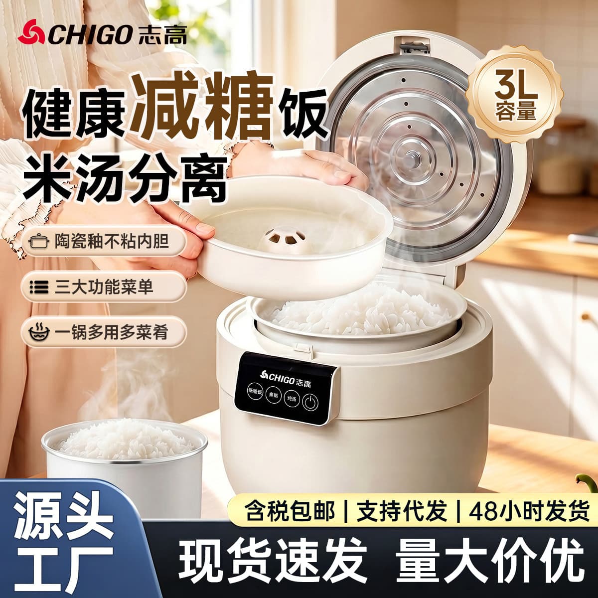 Chigo rice cooker smart 2 to 3 people household low power small capacity 3L small electric cooker rice cooker electric stew pot