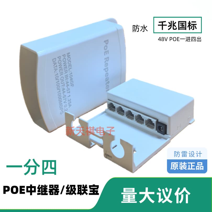 Waterproof Gigabit Standard POE 1-to-4 Extender PoE Switch 1-In-4-Out Distribution Extender Cascade Device