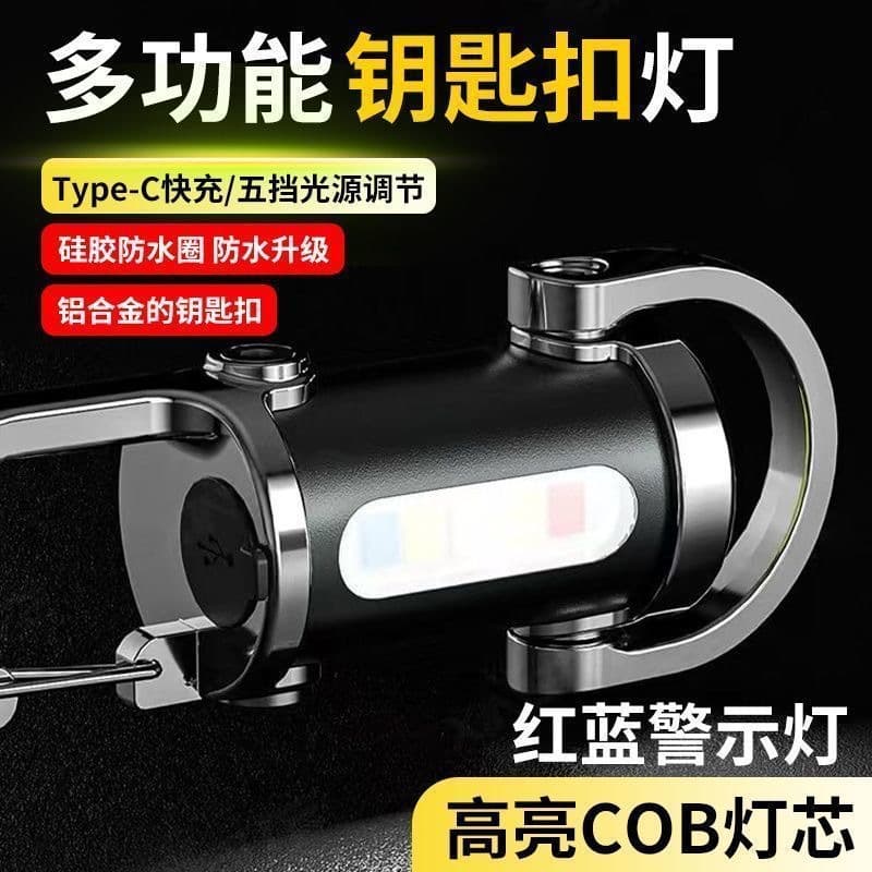 2025 new portable keychain flashlight outdoor multi-functional high-luminance flashlight multi-purpose lighting