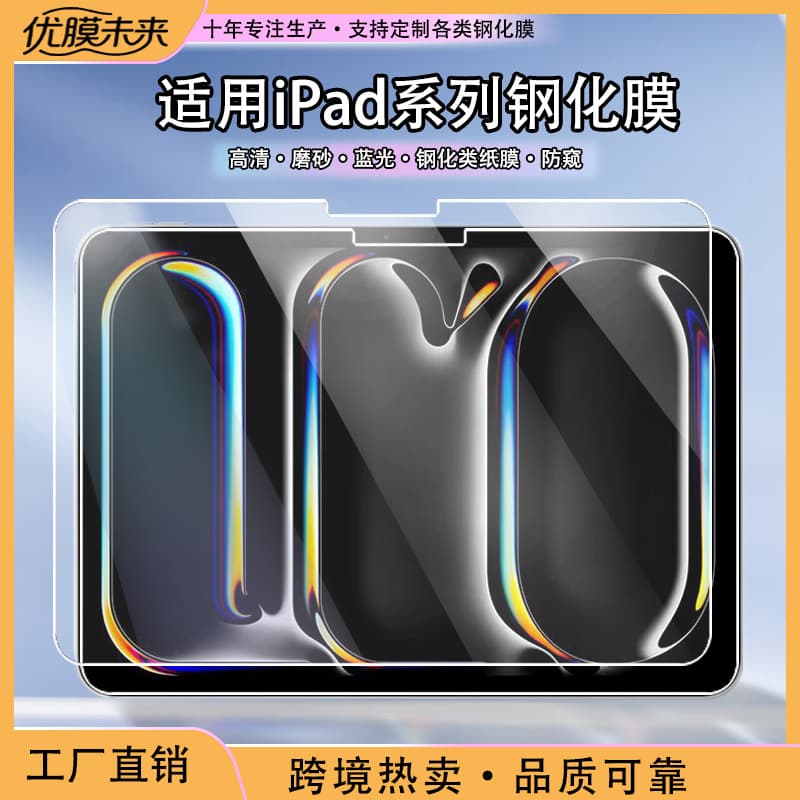 Suitable for ipadair8 tempered film iPadpro 11-inch tablet 11th generation 10.2-inch Apple HD large arc A16