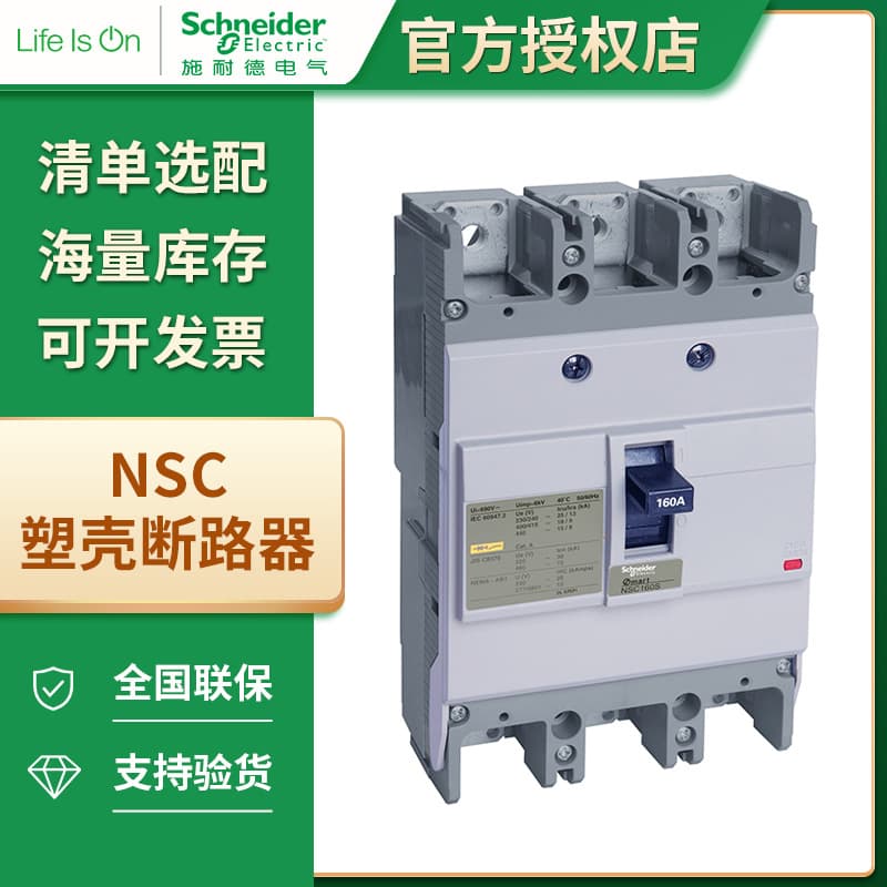 Schneider Molded Case Circuit Breaker Air Switch NSC Molded Case Distribution Protection Circuit Breaker NSC100B 10kA