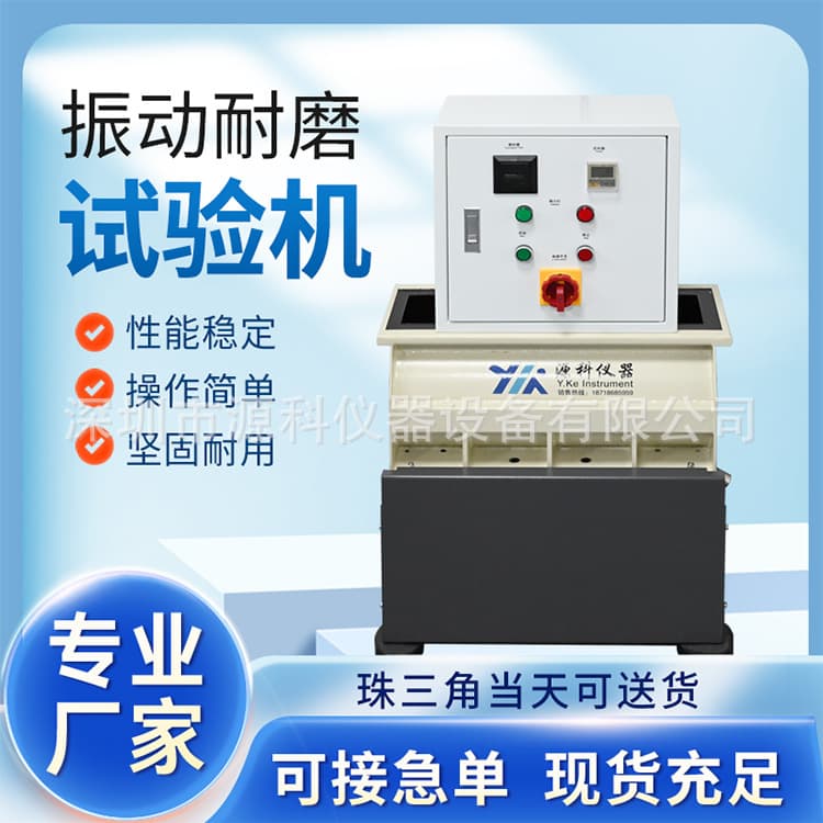 Yuanke YK-R180530TE-30 Rosler Mobile Phone Vibration Wear Tester, Vibration Abrasion Testing Machine
