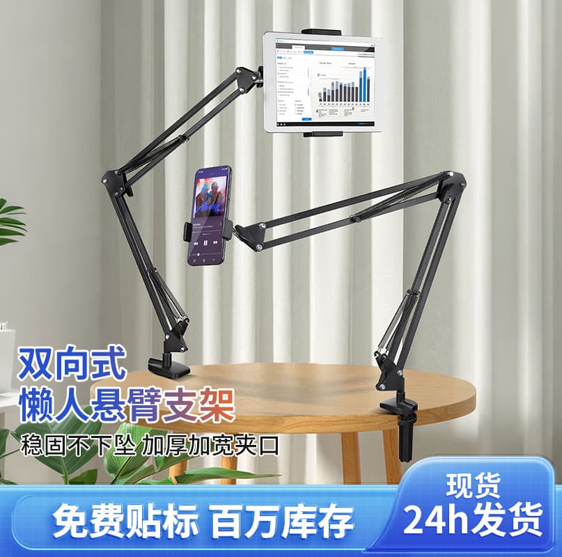 Two-way lazy cantilever stand desktop clip-type mobile phone stand home drama tablet support stand foldable