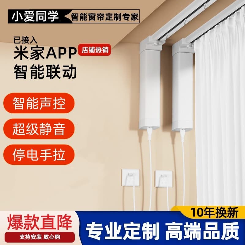 Electric curtain motor track, smart home, voice-controlled, fully automatic motor box, remote control, dual-track, Xiao Ai graffiti voice control