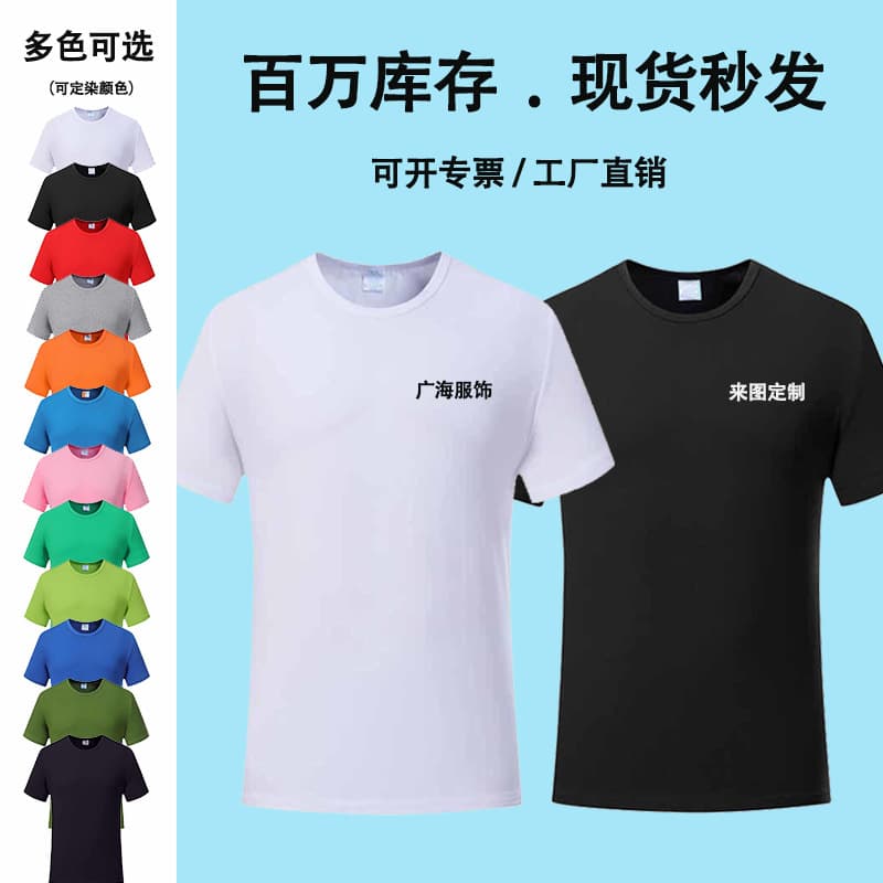 Custom T-Shirt Manufacturer Wholesale Modal Short Sleeve Advertising Shirt Custom T-Shirt Class Uniform Workwear Print Logo