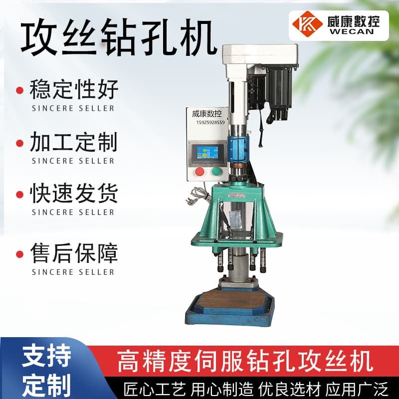 Hardware Processing Dual-Servo Automatic Drilling Tapping Machine High-Precision Drilling Tapping Integrated Machine Touch Screen Display