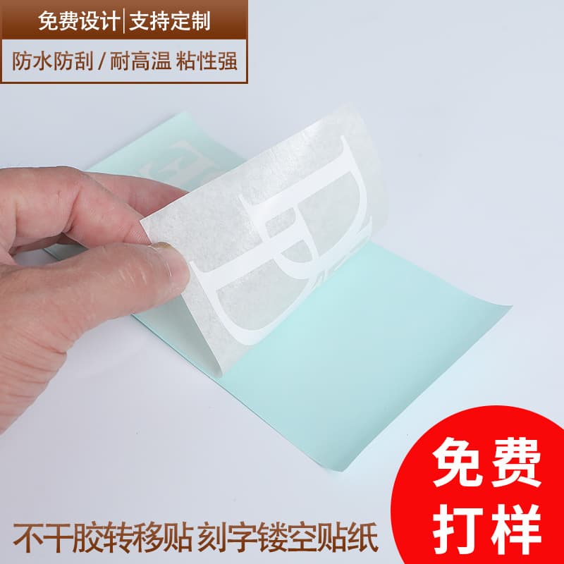 PET engraving transfer sticker PVC tear-off film leaving words instant sticker car sticker self-adhesive PVC backing is easy to tear
