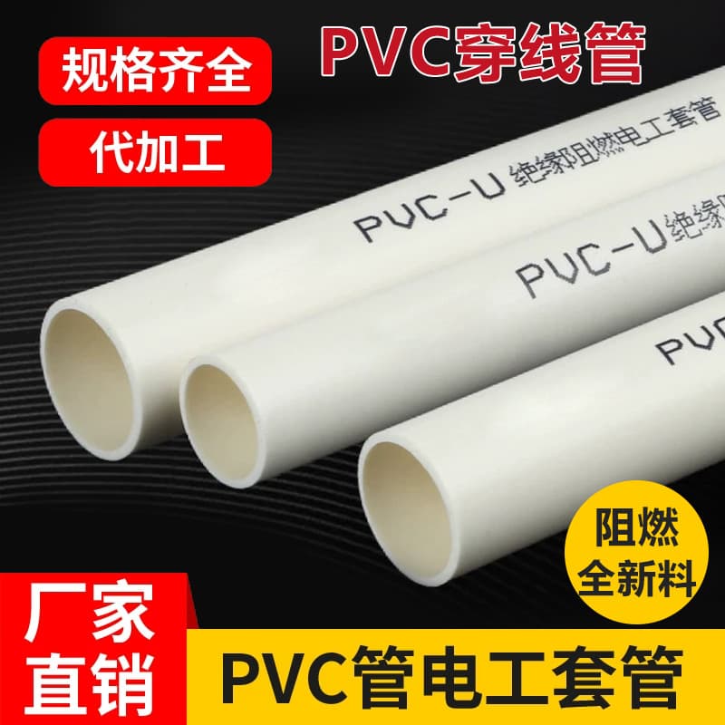 32 PVC Conduit Photovoltaic Power Generation Threading Pipe Fireproof Polycarbonate Flame Retardant Insulated Electrical Pre-buried Pipe