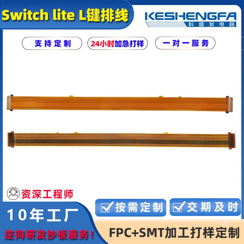 FPC Flexible Flat Cable for Switch Lite L Button, FPC Flexible Circuit Board, NSLITE Button Board FPC Circuit Board