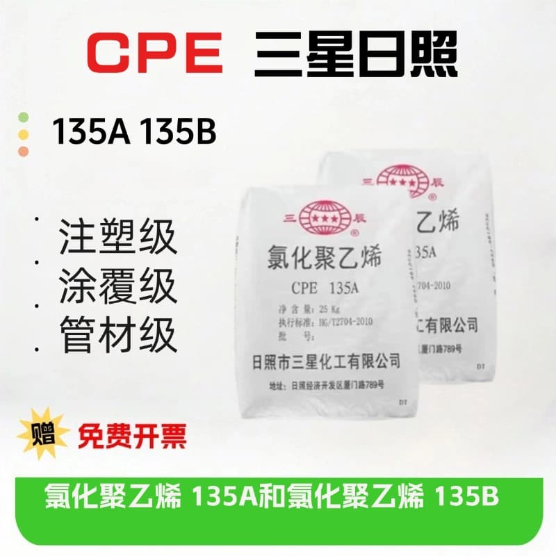 CPE Samsung Rizhao 135A 135B weather-resistant, UV-resistant, ozone-resistant, flame-retardant hose and cable sheath