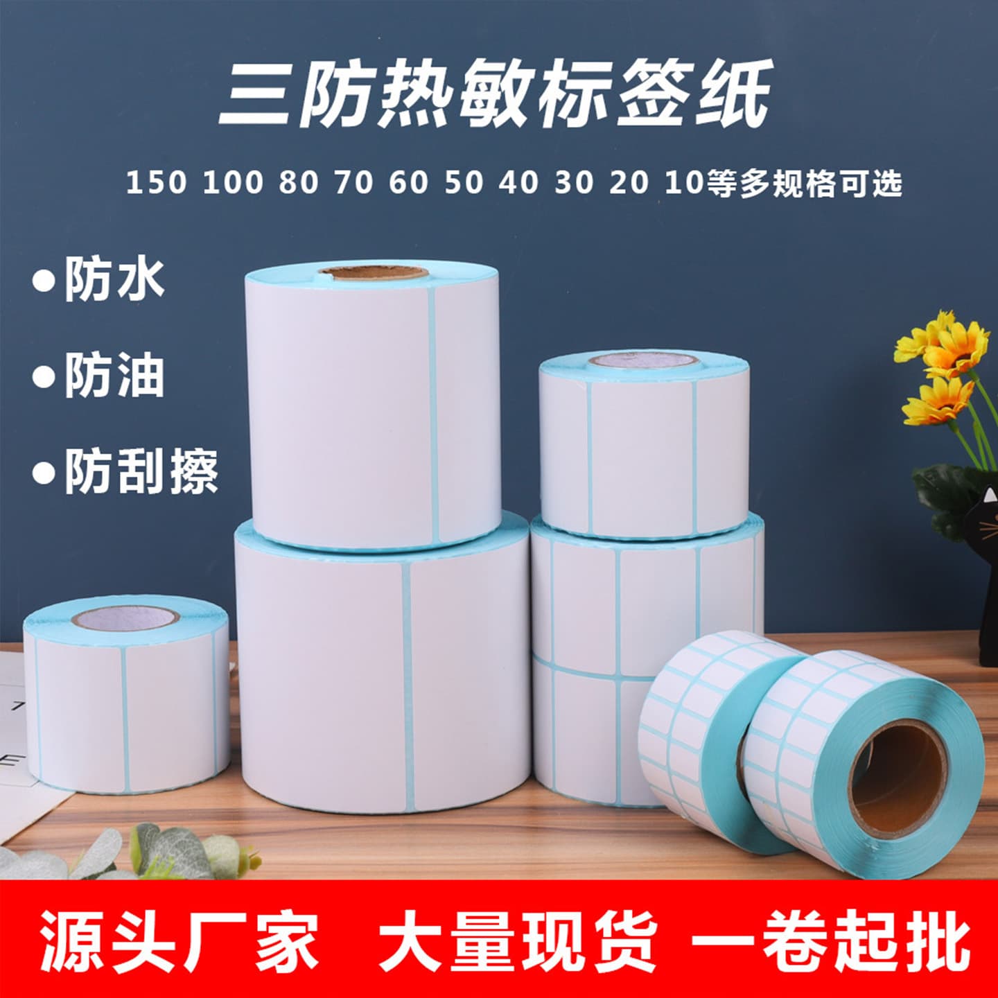 Three-proof thermal label paper sizes 60x40, 100, 150, adhesive printing paper for ePacket express scale paper, milk tea stickers.