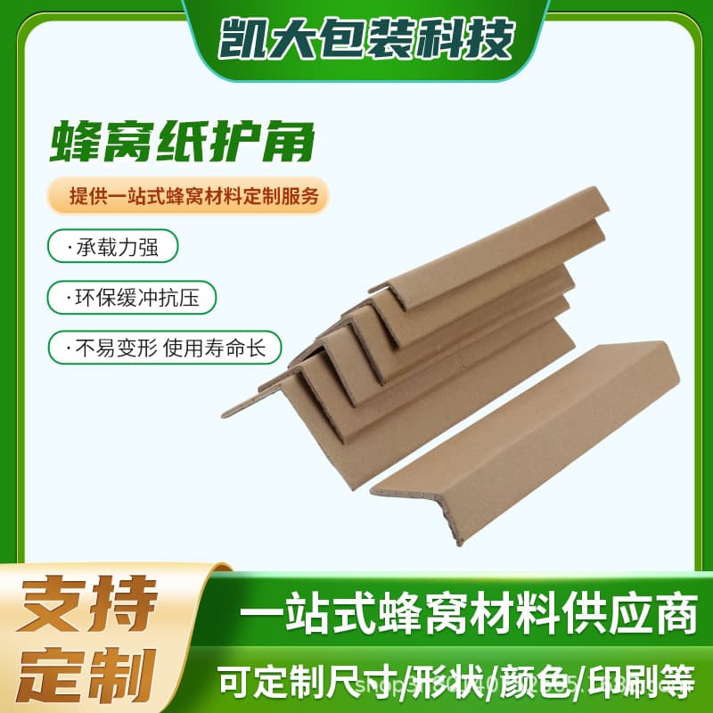 Wholesale kraft paper paper corner logistics express box L-shaped right angle edging strip hardened anti-collision buffer paper corner