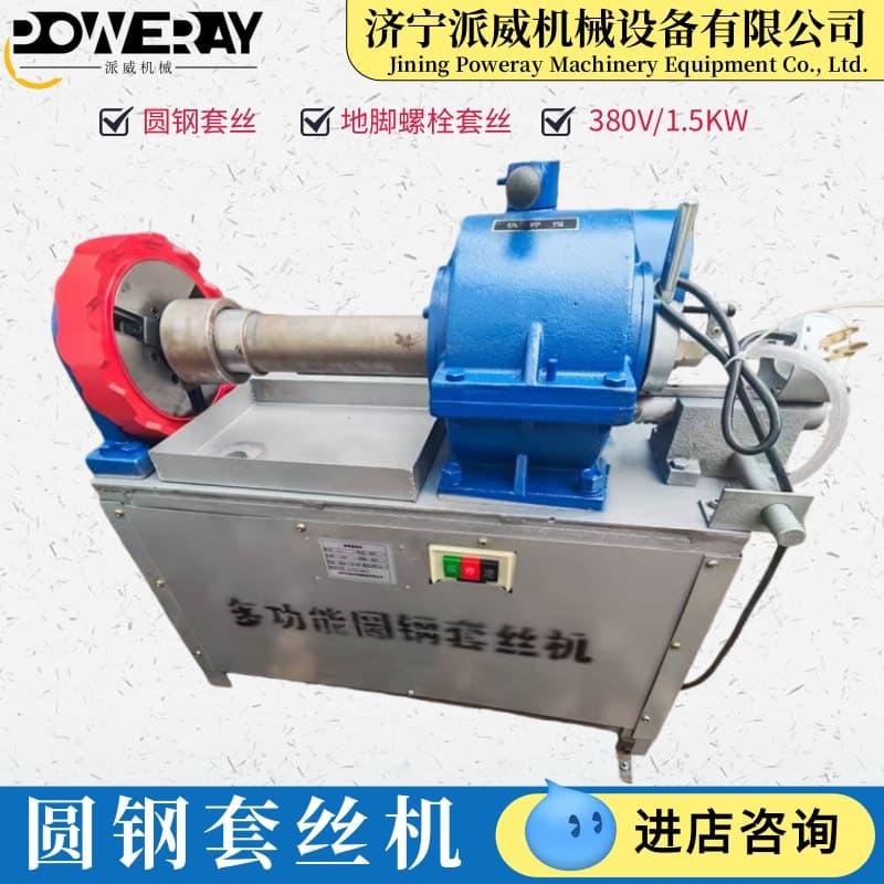 High-speed round steel threading machine M33, round steel machine, anchor bolt threading machine, 1.5KW multi-functional threading machine