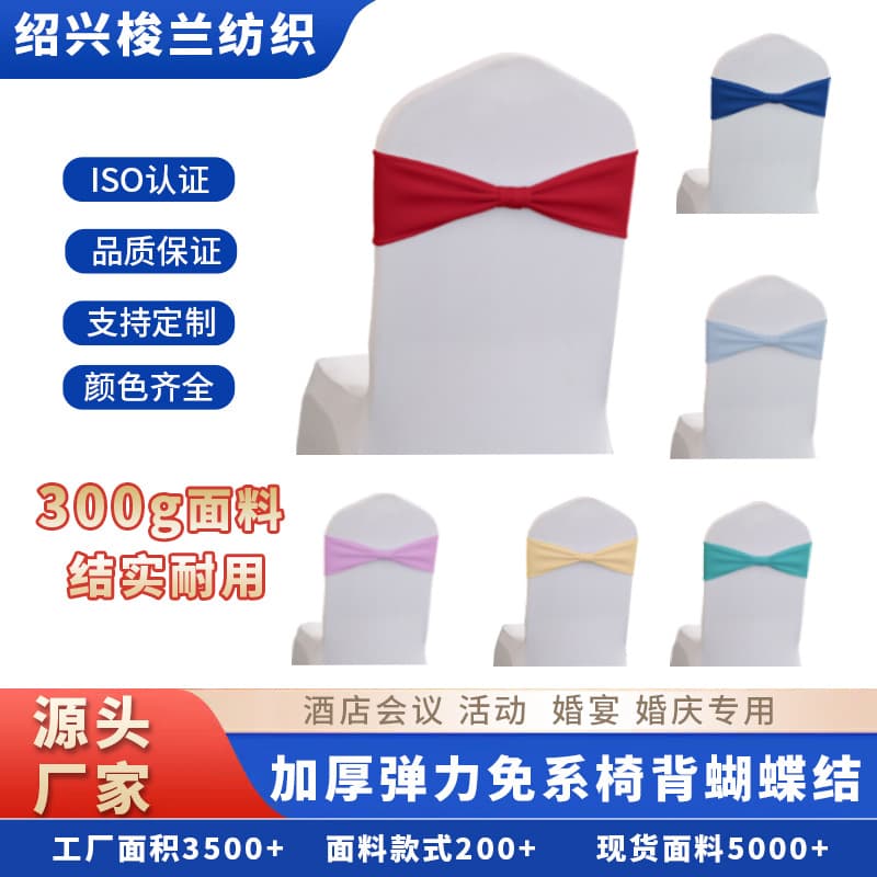 No-Tie Elastic Thickened Ties for Hotel Conferences, Banquets, Large Events, Chair Back Bows, Chair Back Flower Ties